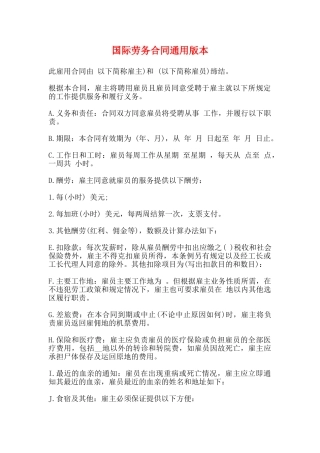 国际劳务合同通用版本