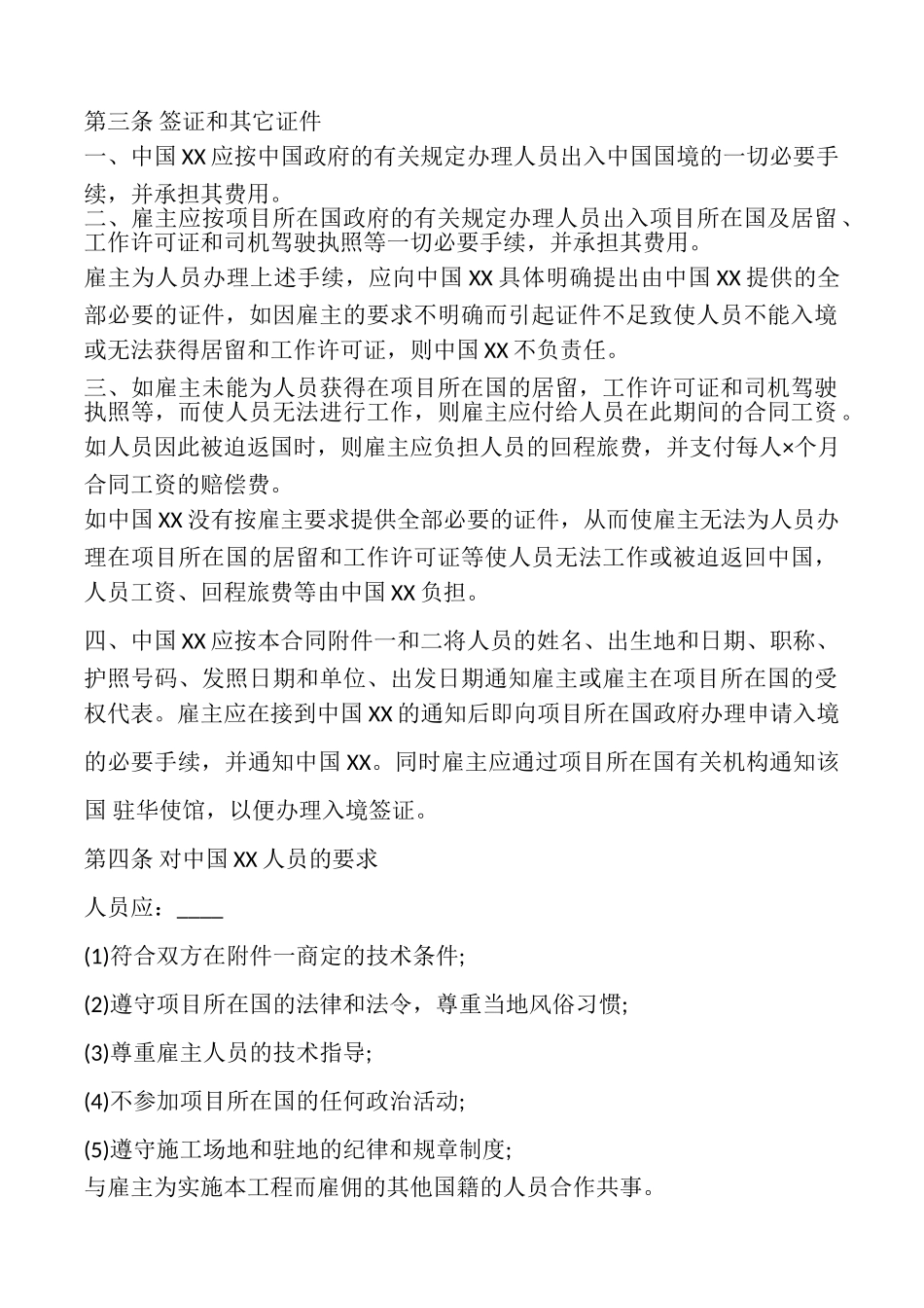 国际劳务合同模板_第2页