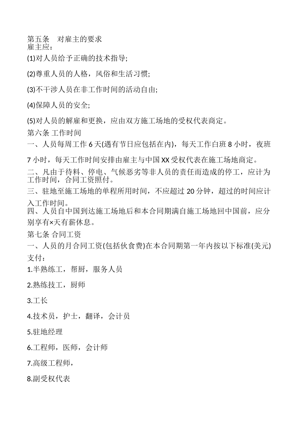 国际劳务合同模板_第3页