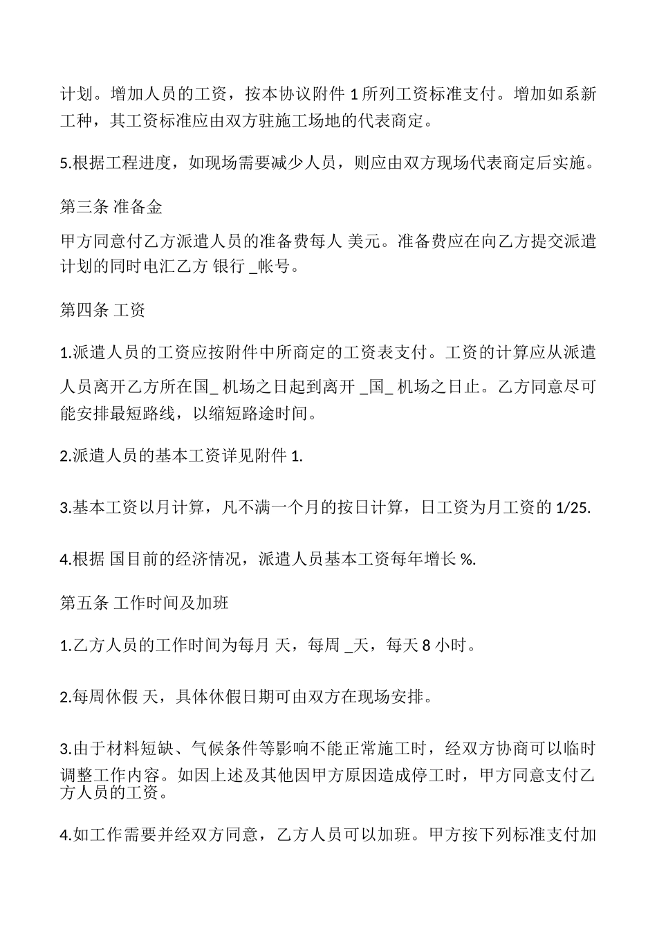 国际劳务合同样式常用版.doc_第2页