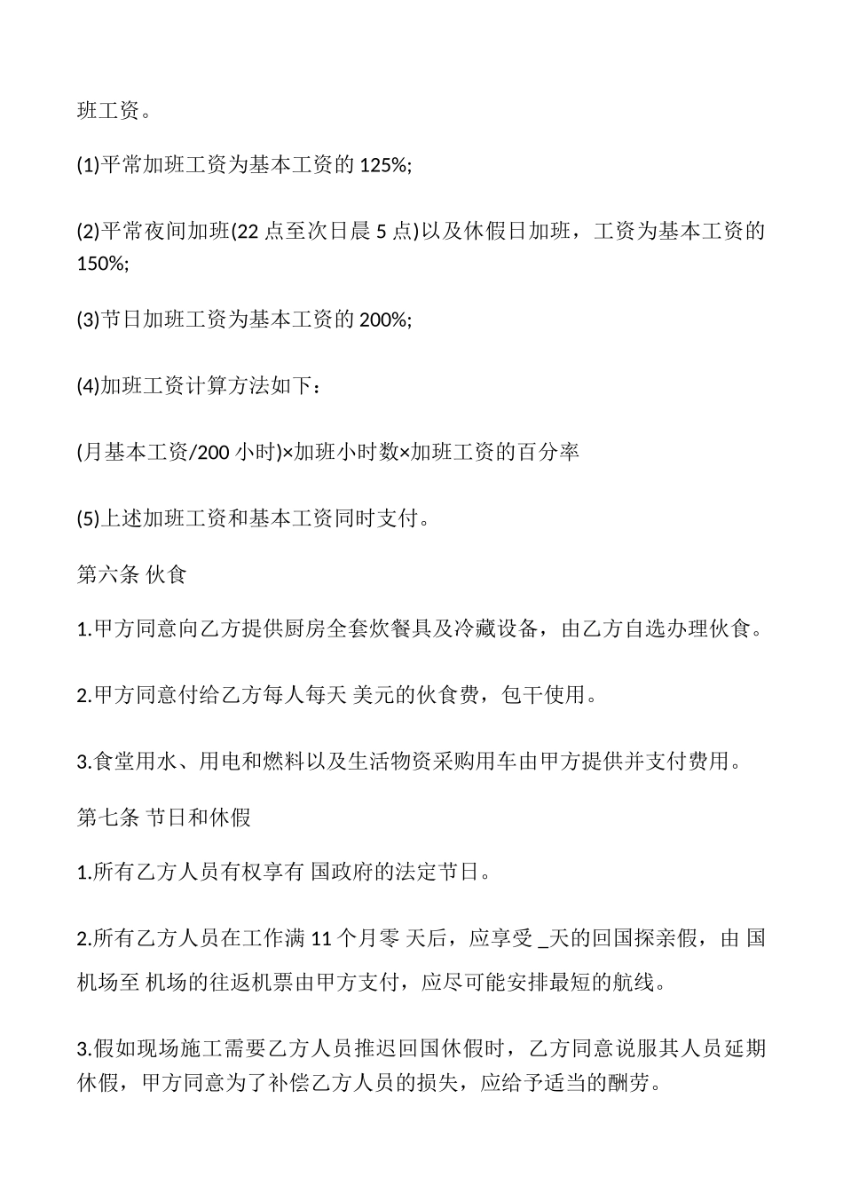 国际劳务合同样式常用版.doc_第3页