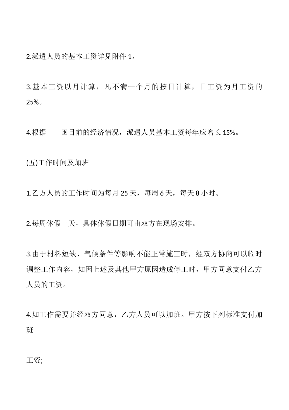 国际劳务合同模板一_第3页