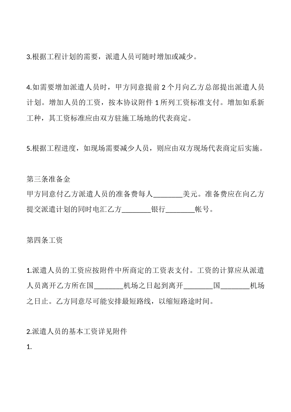 国际劳务通用合同_第2页