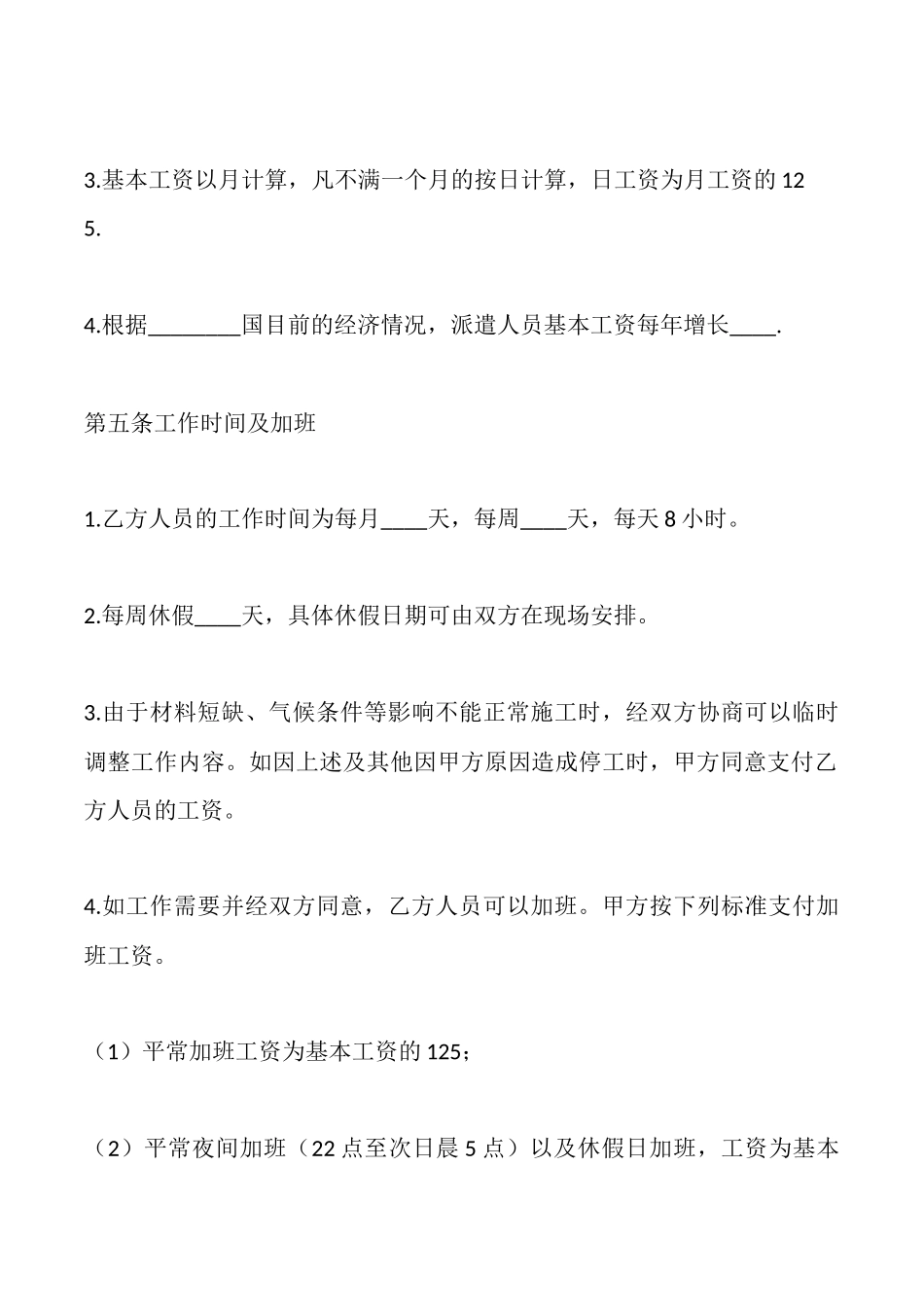 国际劳务通用合同_第3页