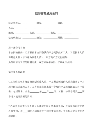 国际劳务通用合同