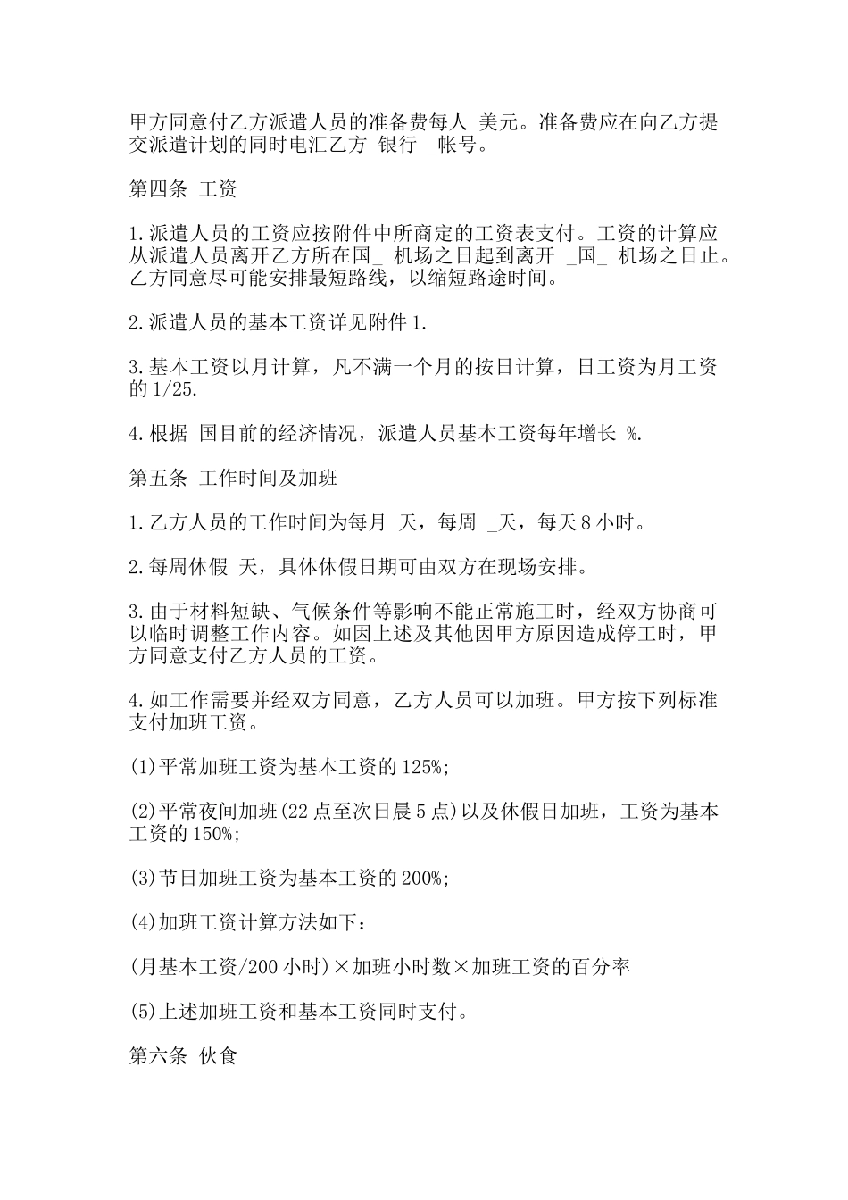 国际劳务合同通用版样式_第2页