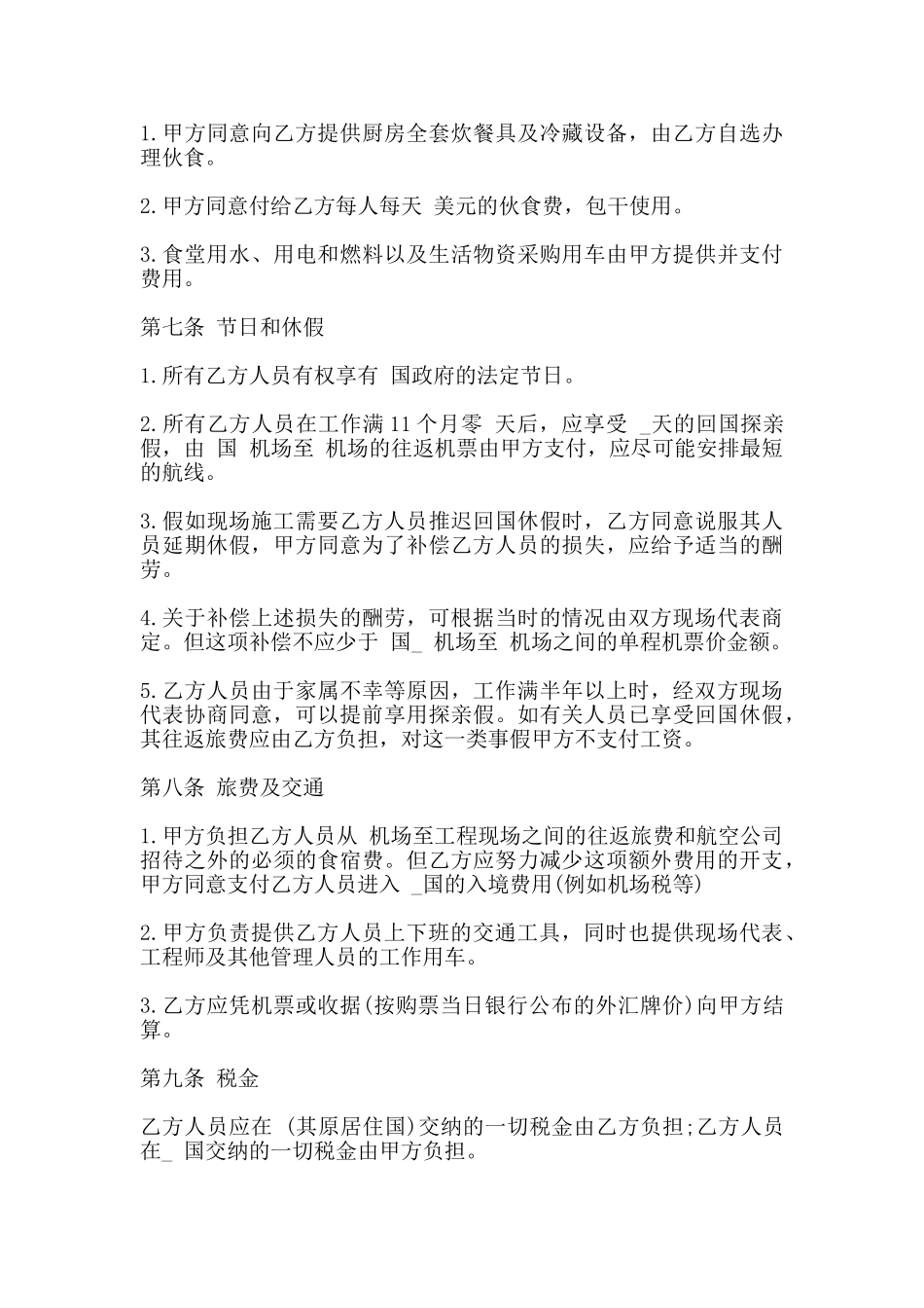 国际劳务合同通用版样式_第3页