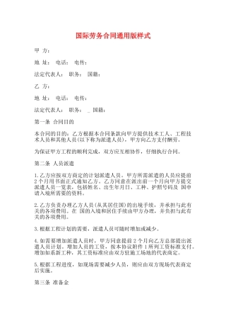 国际劳务合同通用版样式