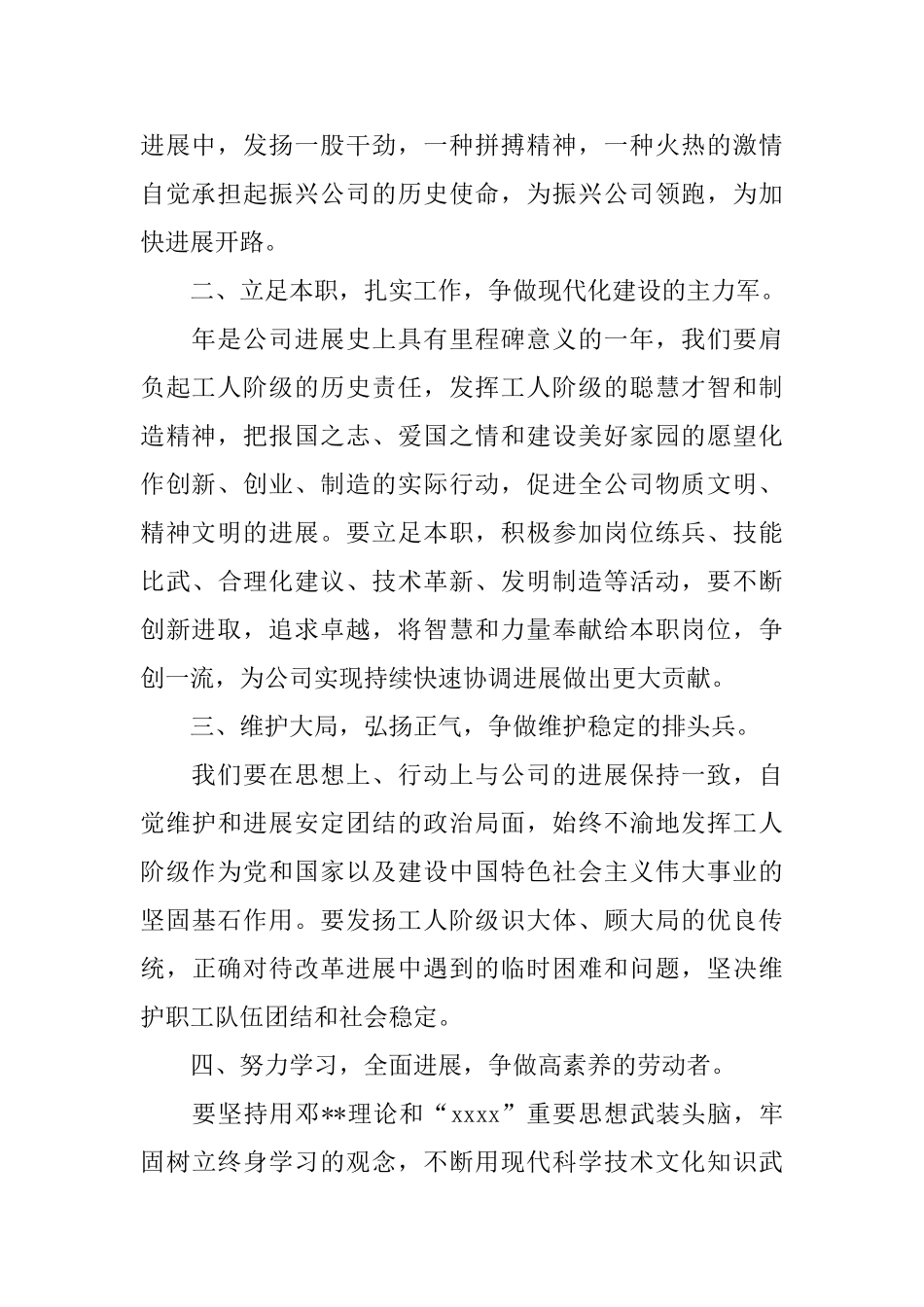 国际劳动节学习双十佳精神倡议书范文_第2页