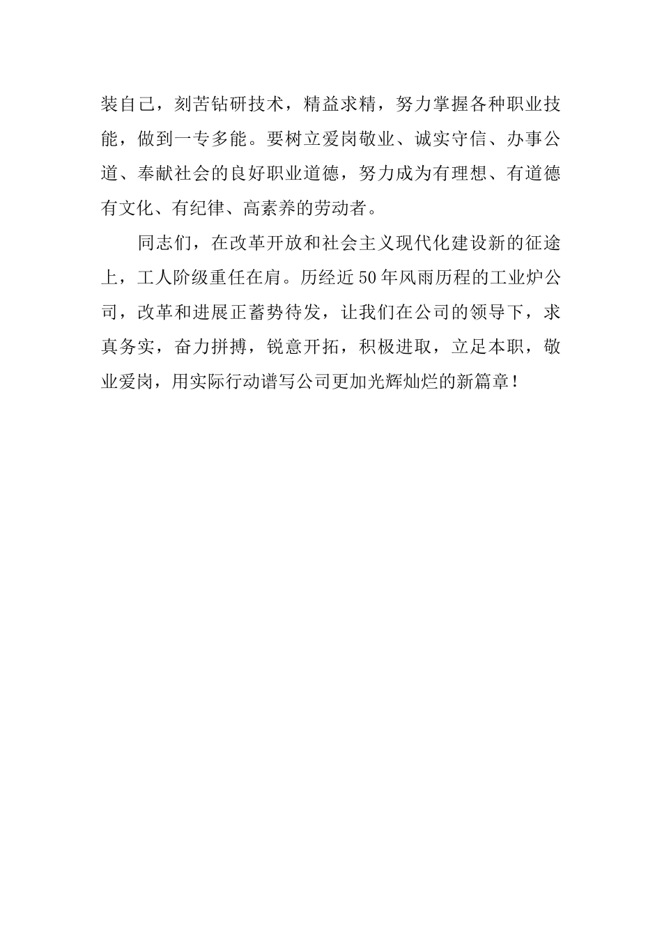 国际劳动节学习双十佳精神倡议书范文_第3页