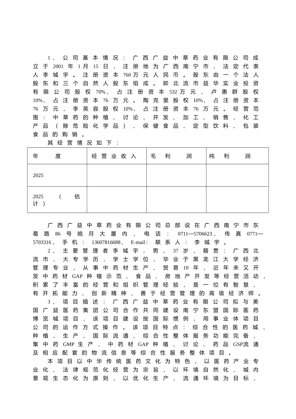 国际医药博览城项目商业计划书word格式文档模板_第2页