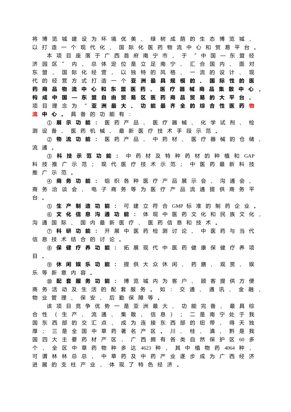国际医药博览城项目商业计划书word格式文档模板_第3页
