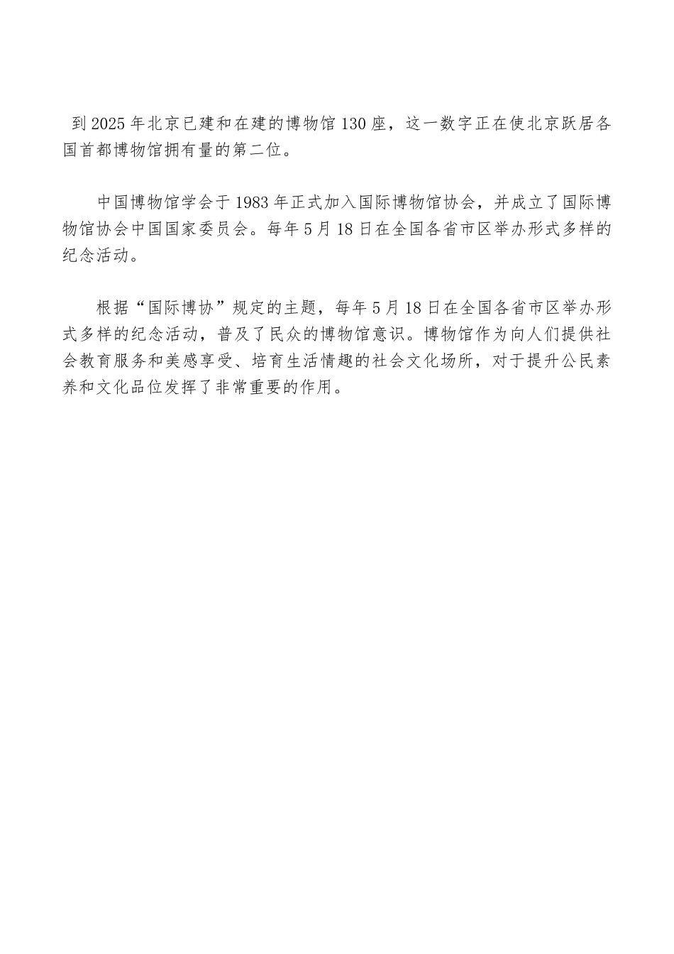 国际博物馆日的来历_第3页