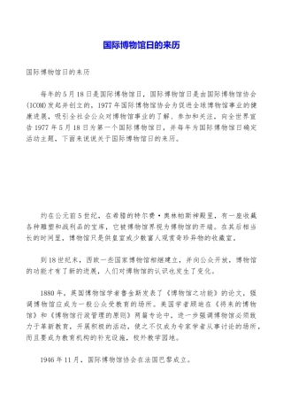国际博物馆日的来历