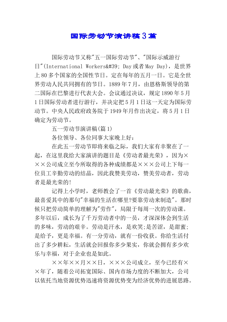 国际劳动节演讲稿3篇_第1页