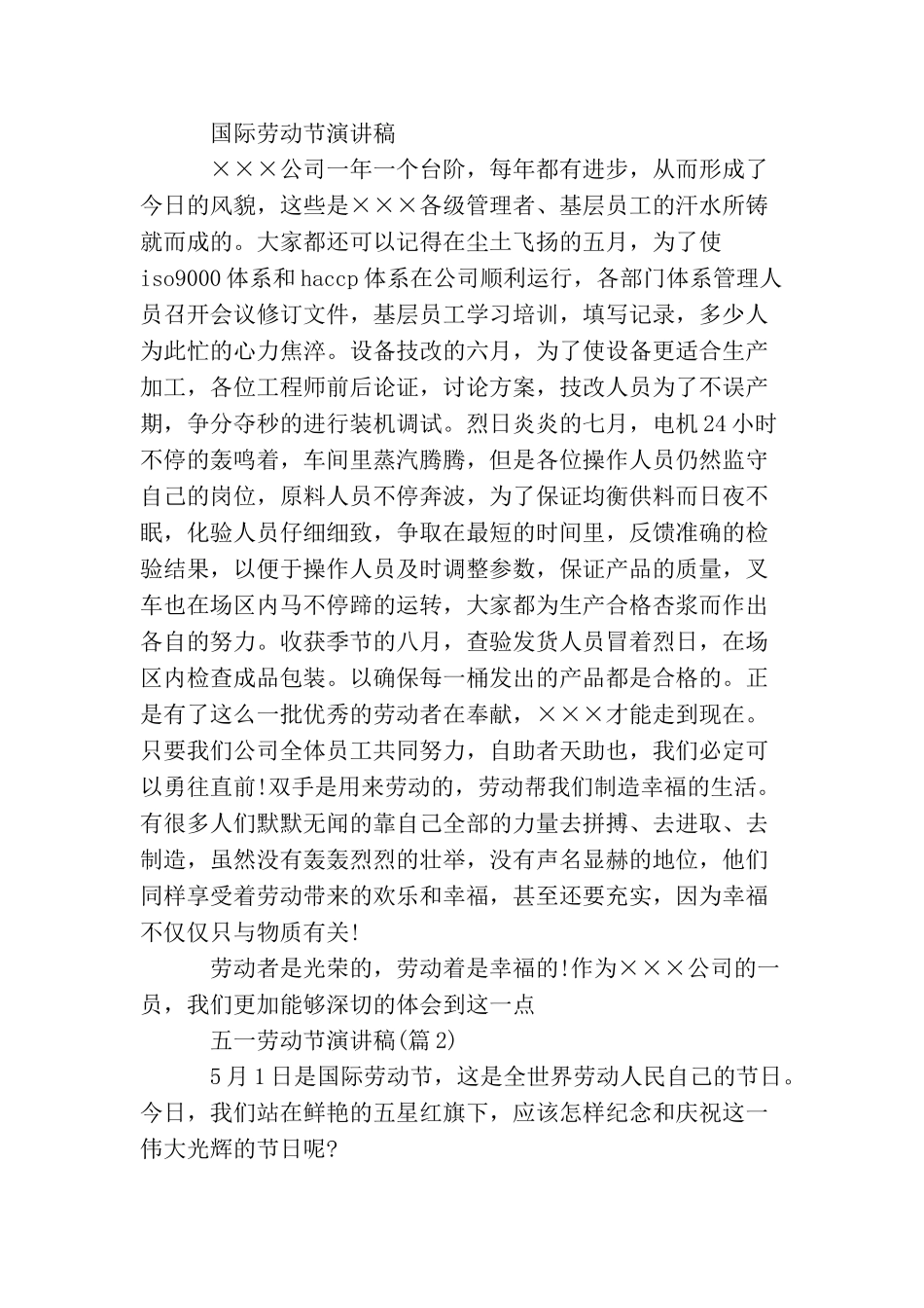 国际劳动节演讲稿3篇_第2页