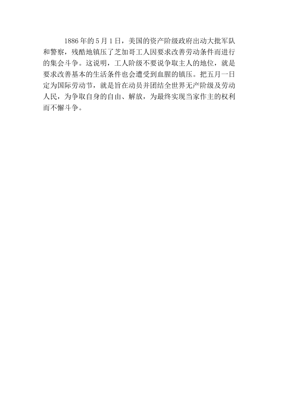 国际劳动节演讲稿3篇_第3页