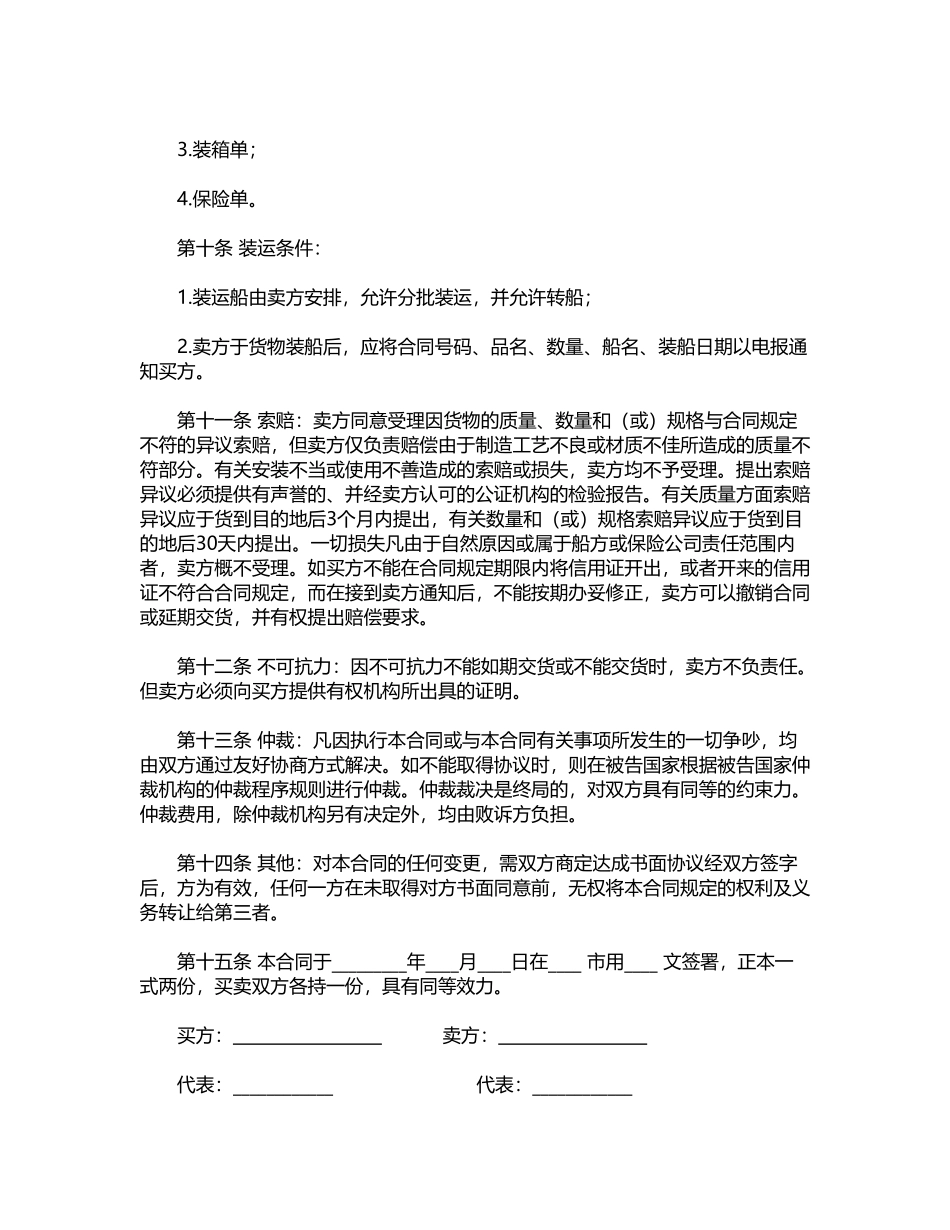 国际售货合同(标准版)_第2页