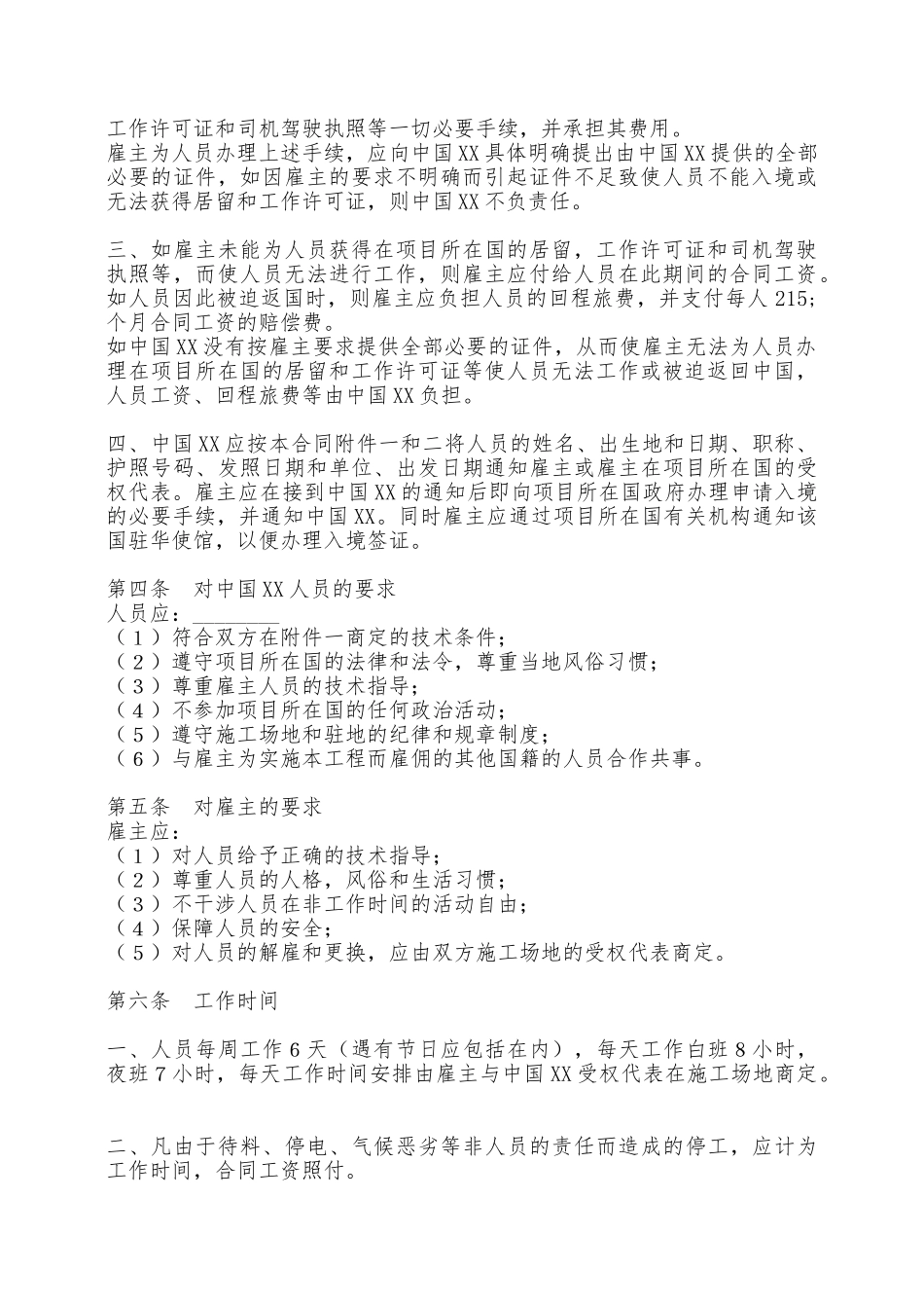 国际劳务通用版合同——范本_第2页