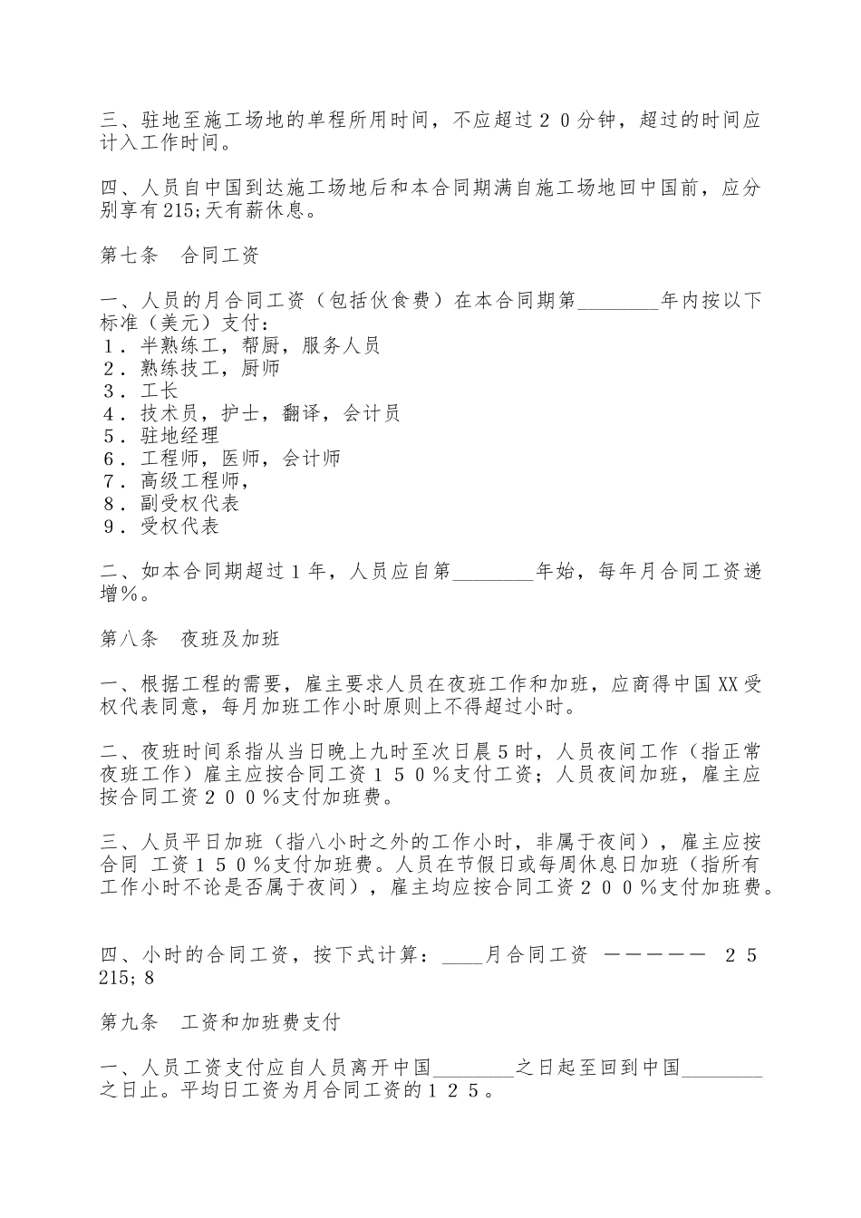 国际劳务通用版合同——范本_第3页