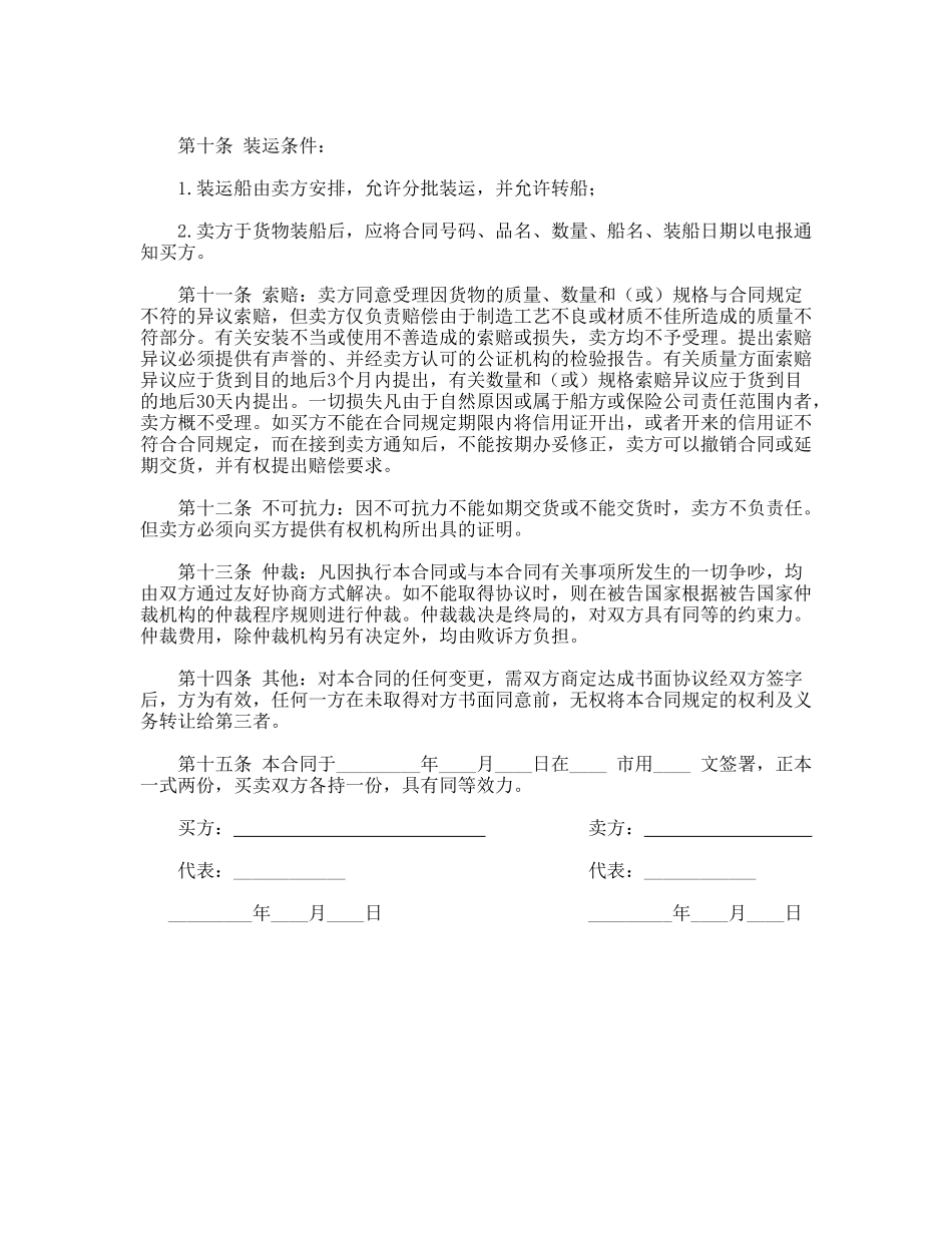 国际售货合同_第2页