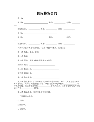 国际售货合同