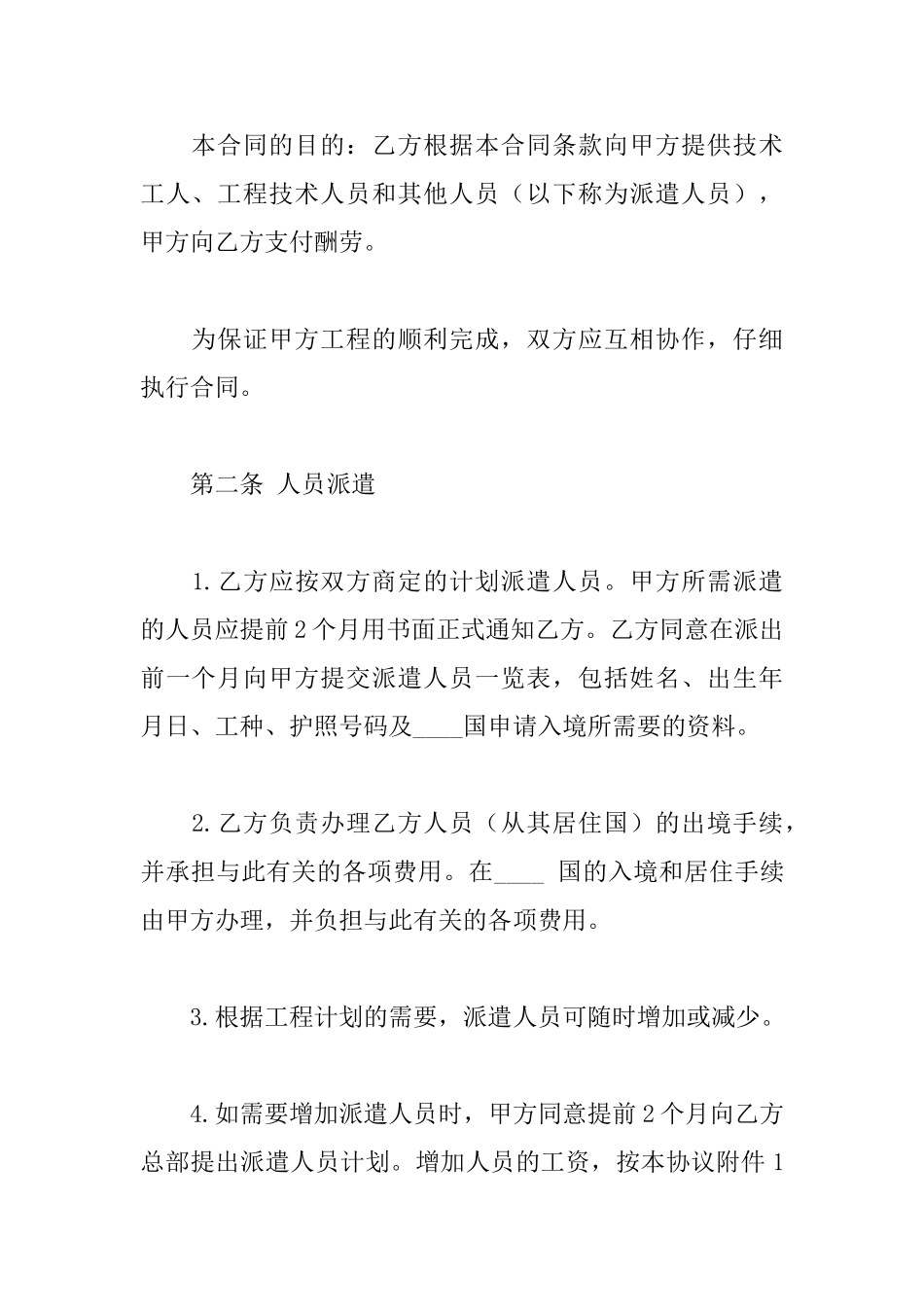 国际劳动合同范本_第2页