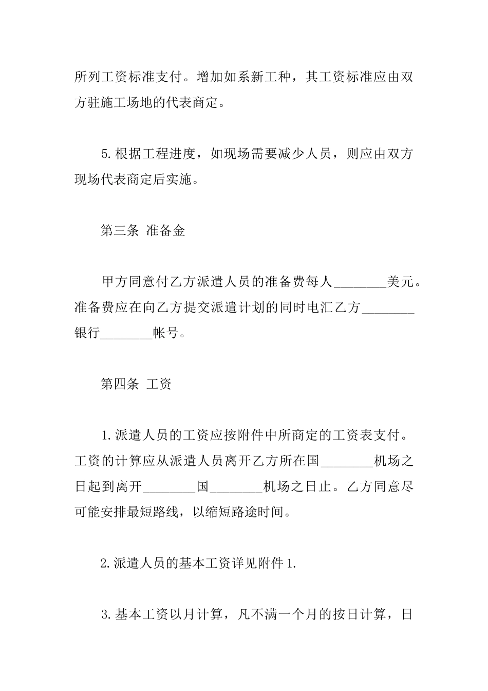 国际劳动合同范本_第3页