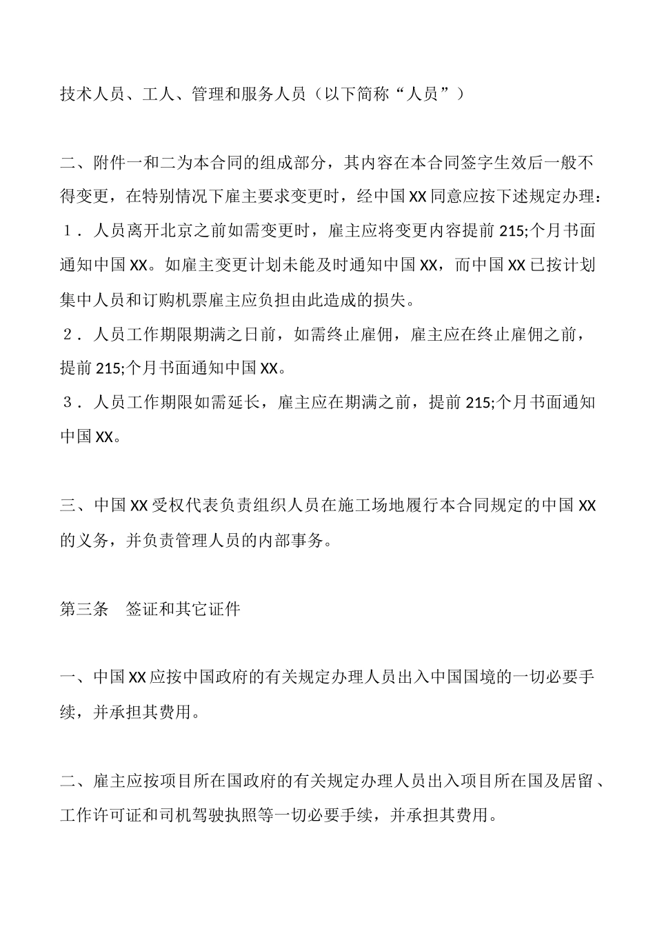 国际劳务通用版合同_第2页