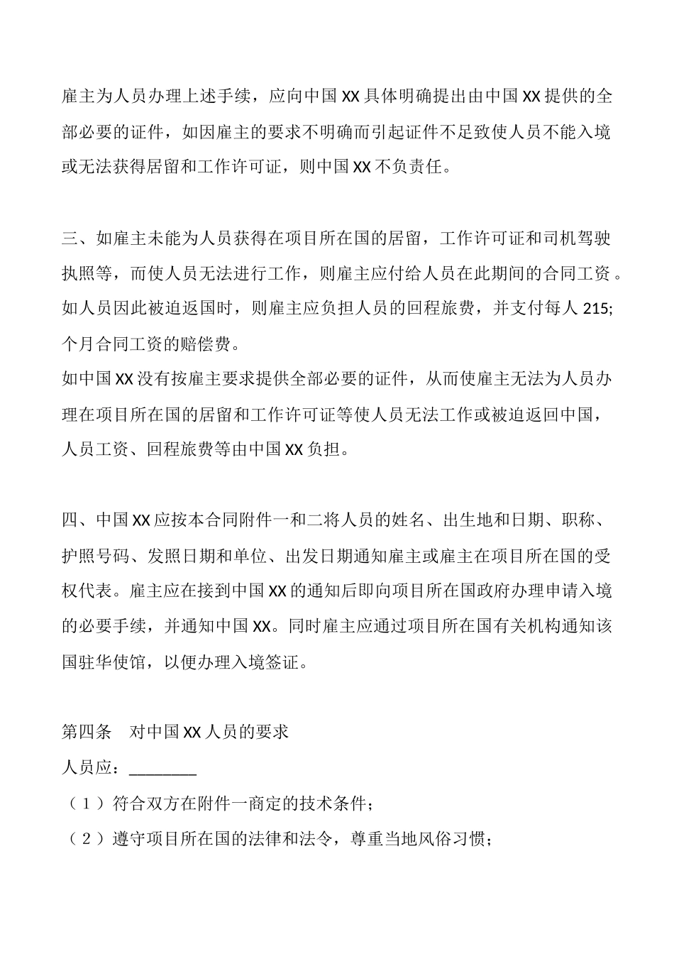 国际劳务通用版合同_第3页