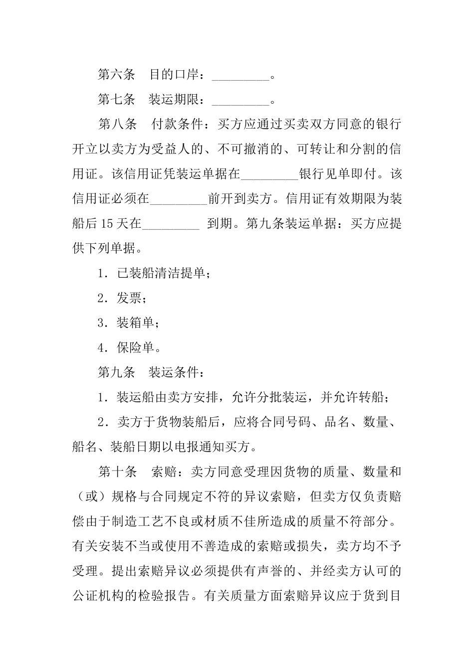 国际售货协议书_第2页