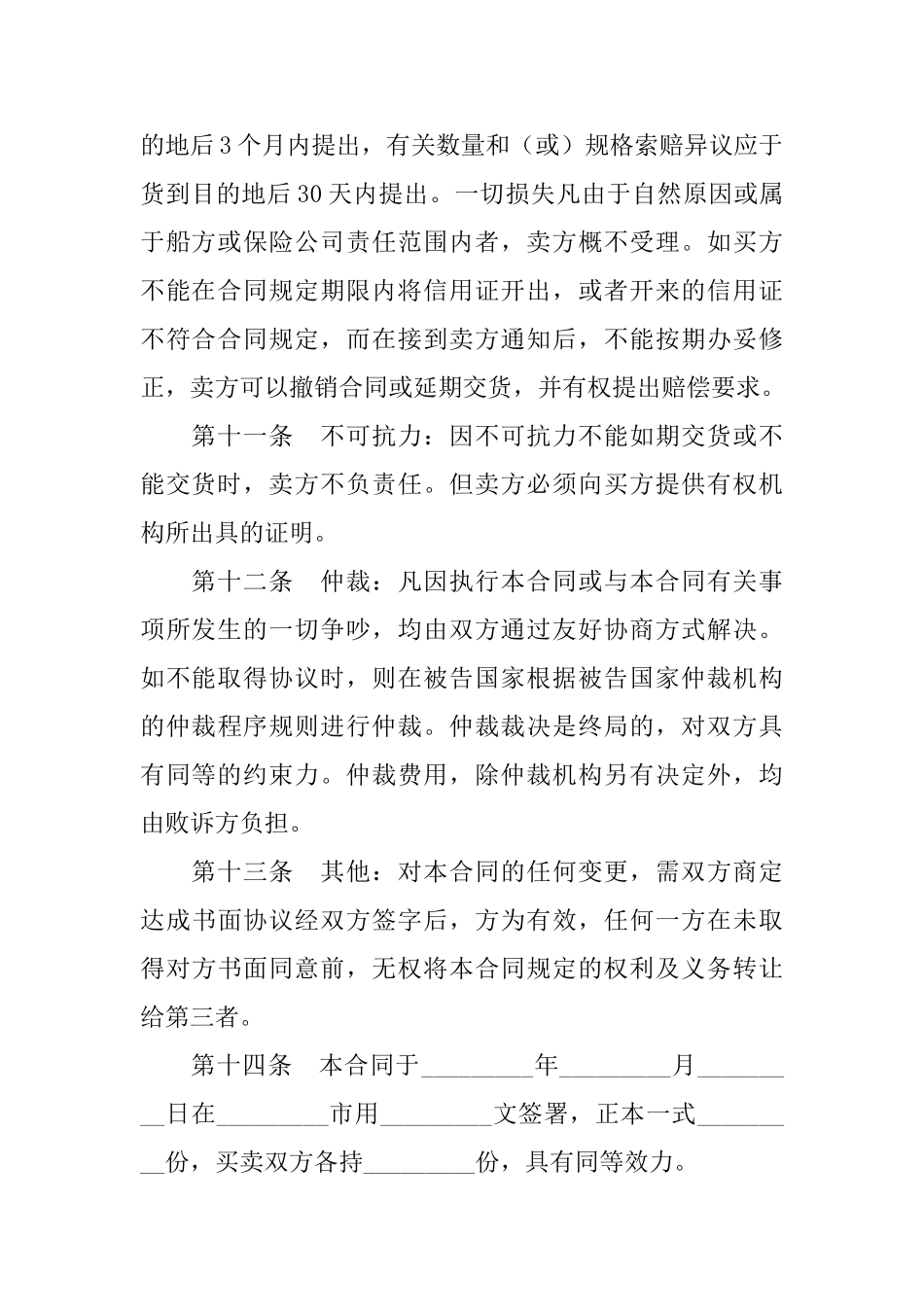 国际售货协议书_第3页