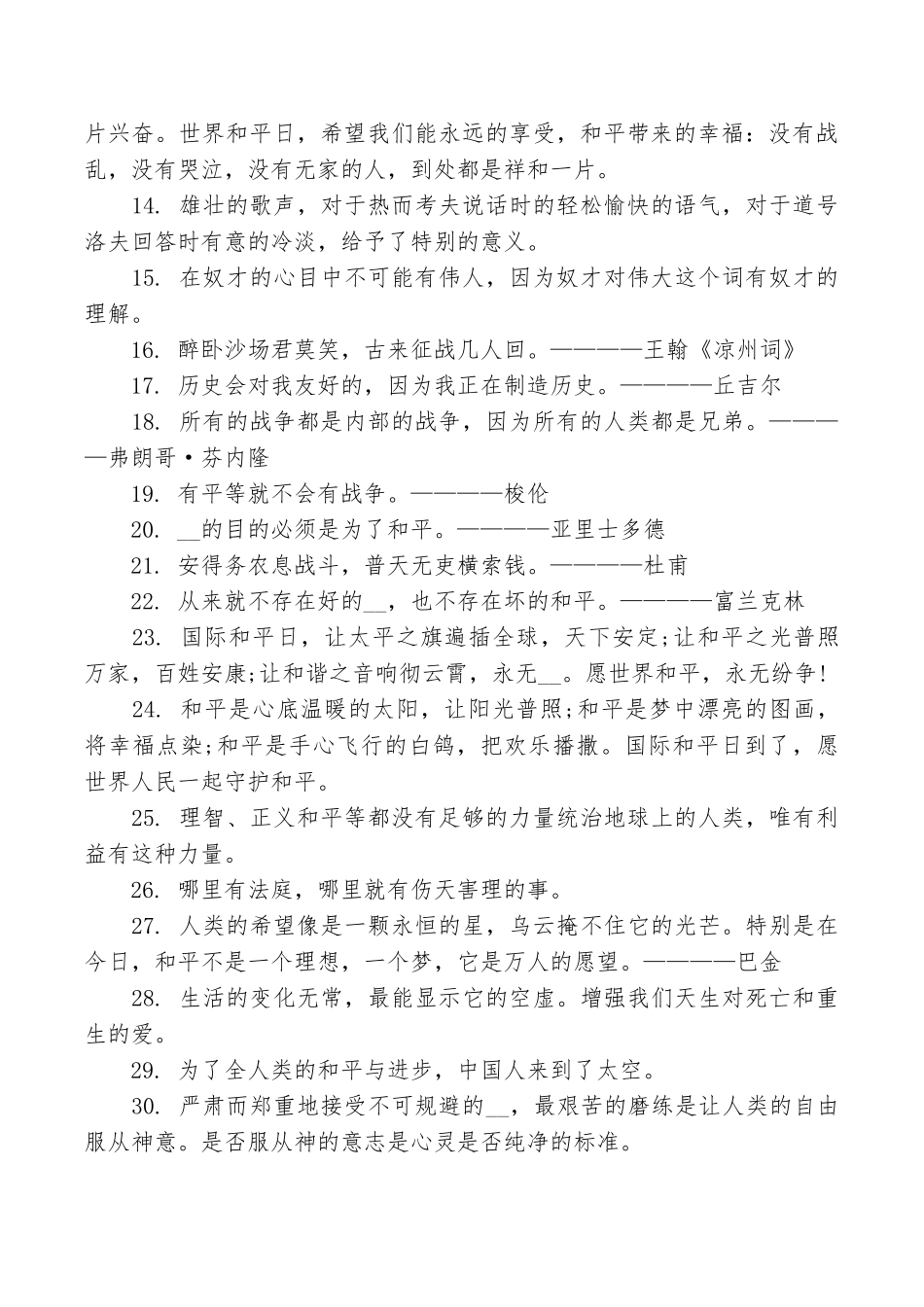 国际和平日留言语录精选80句_第2页