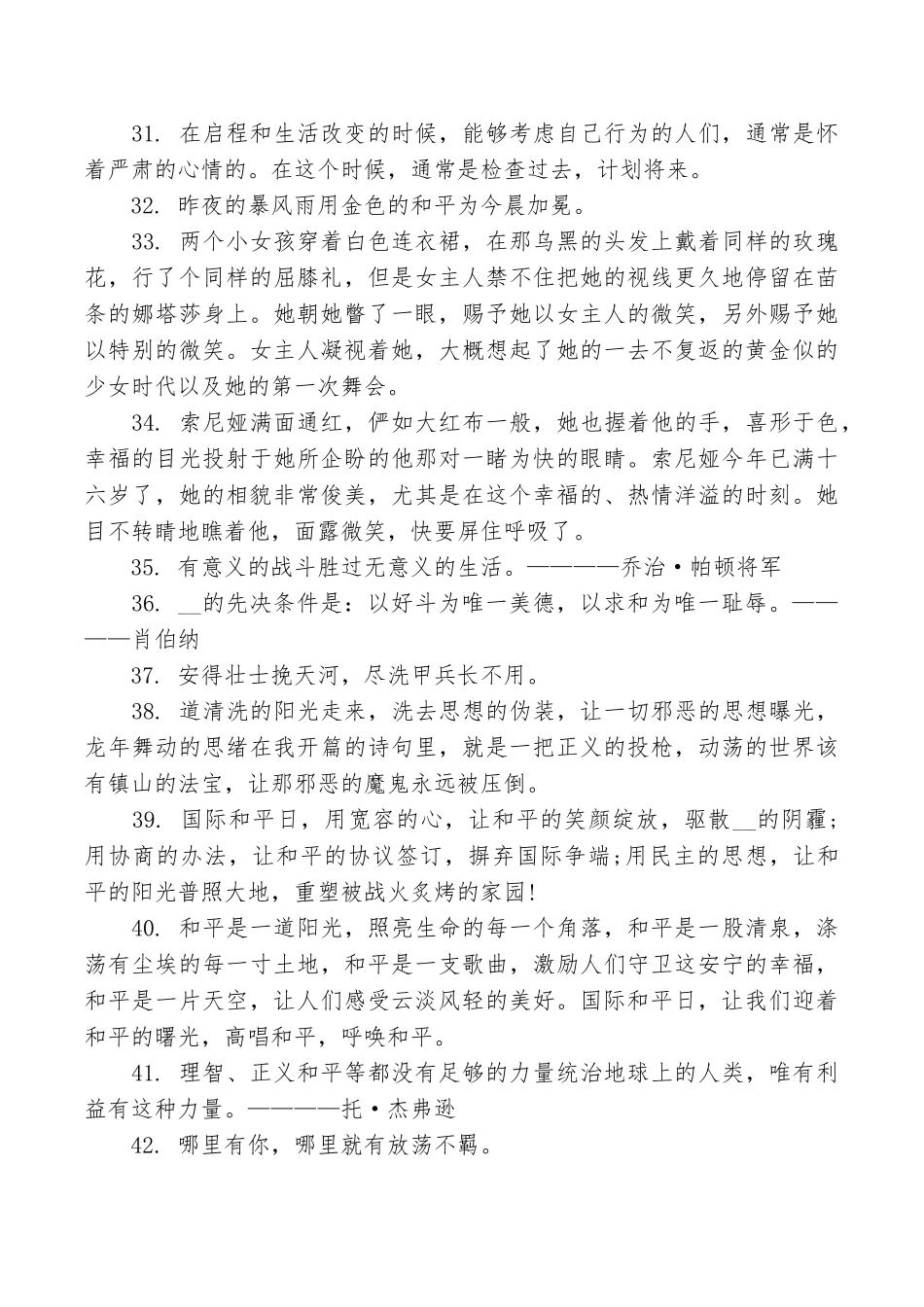 国际和平日留言语录精选80句_第3页