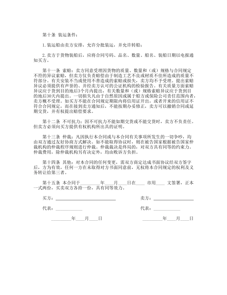 国际售货合同(律师版)_第2页