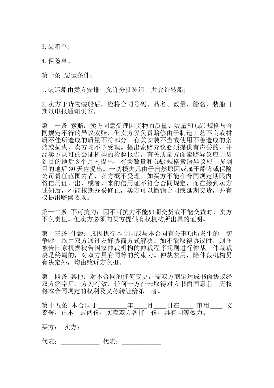 国际售货合同通用版本_第2页