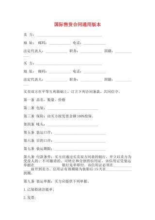 国际售货合同通用版本