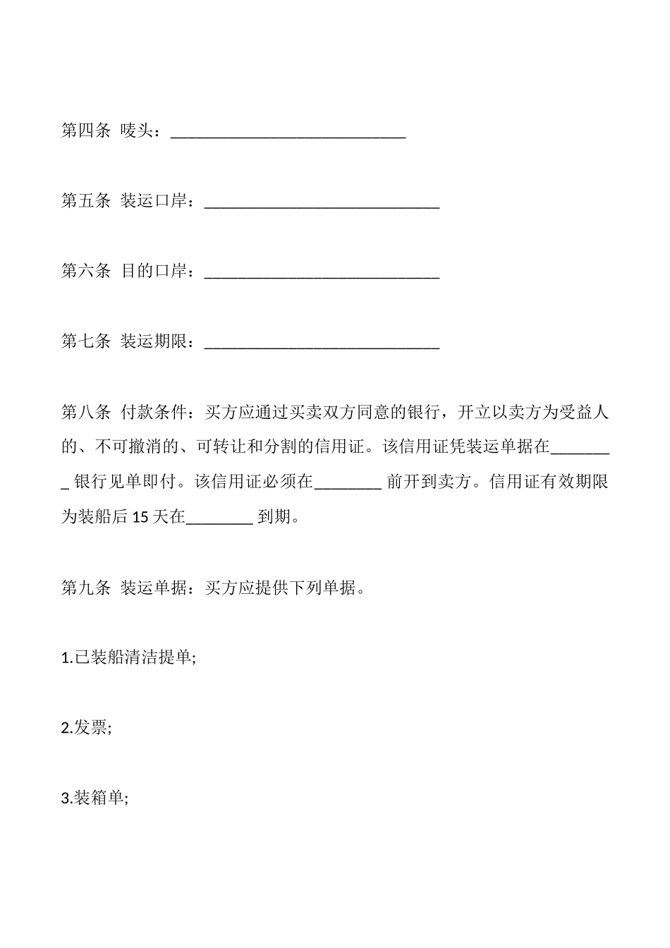 国际售货合同书一_第2页