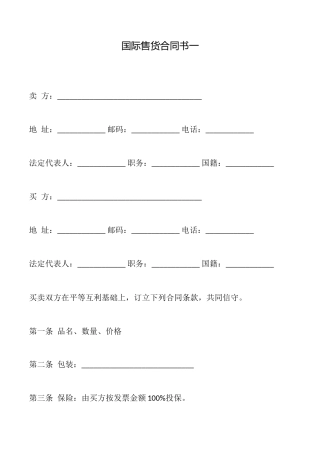 国际售货合同书一