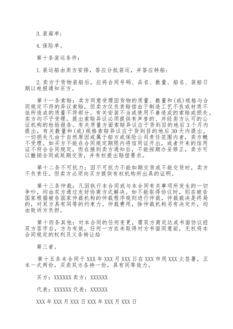 国际售货通用合同_第2页