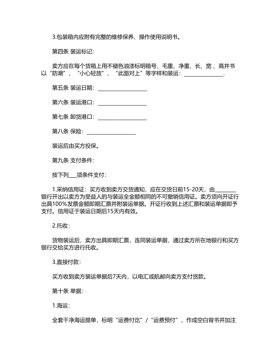 国际商业合同(标准版)_第2页