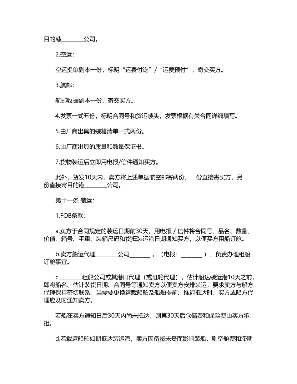 国际商业合同(标准版)_第3页