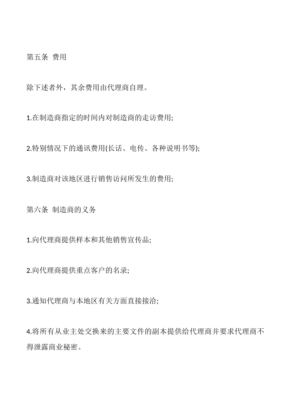 国际商业代理合同模板_第3页