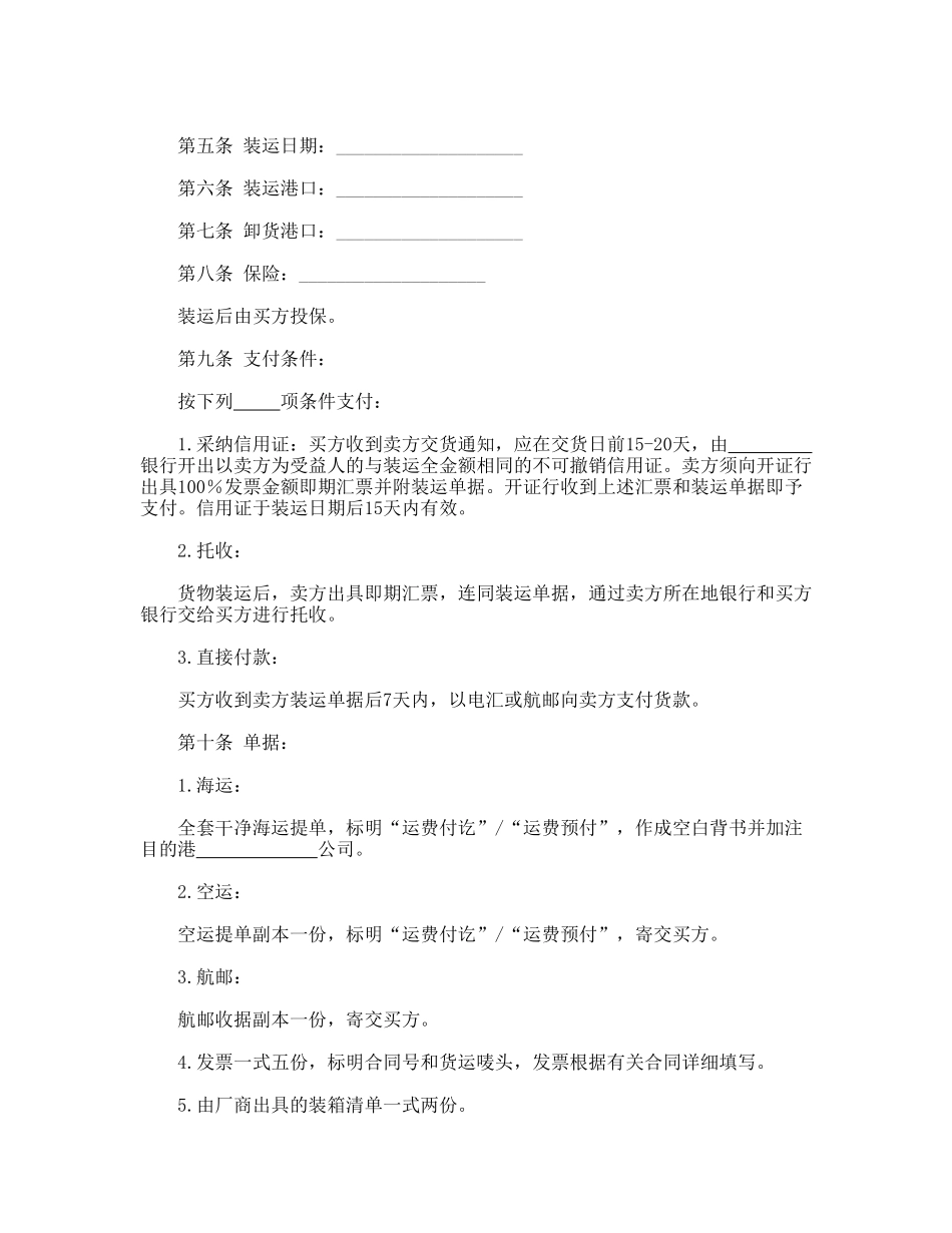 国际商业合同_第2页