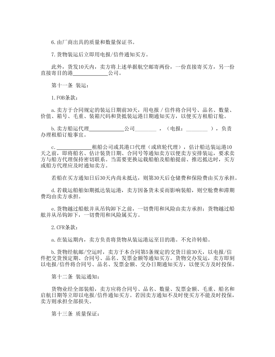 国际商业合同_第3页