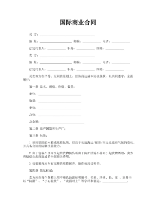 国际商业合同