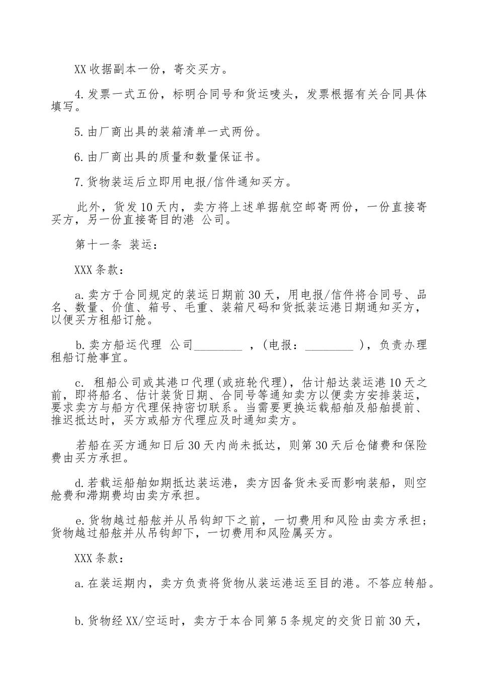 国际商业合同书通用范文_第3页