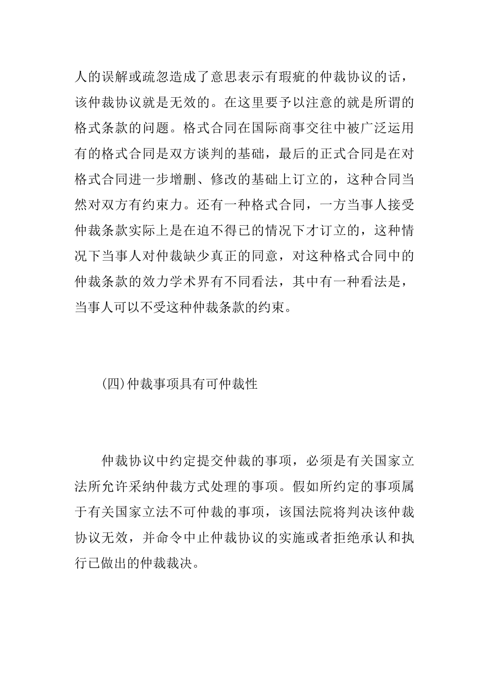 国际商事仲裁协议_第3页
