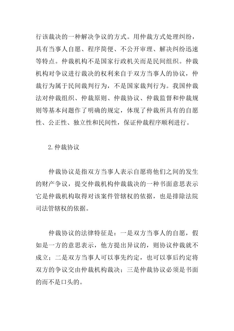 国际商事仲裁协议书_第2页