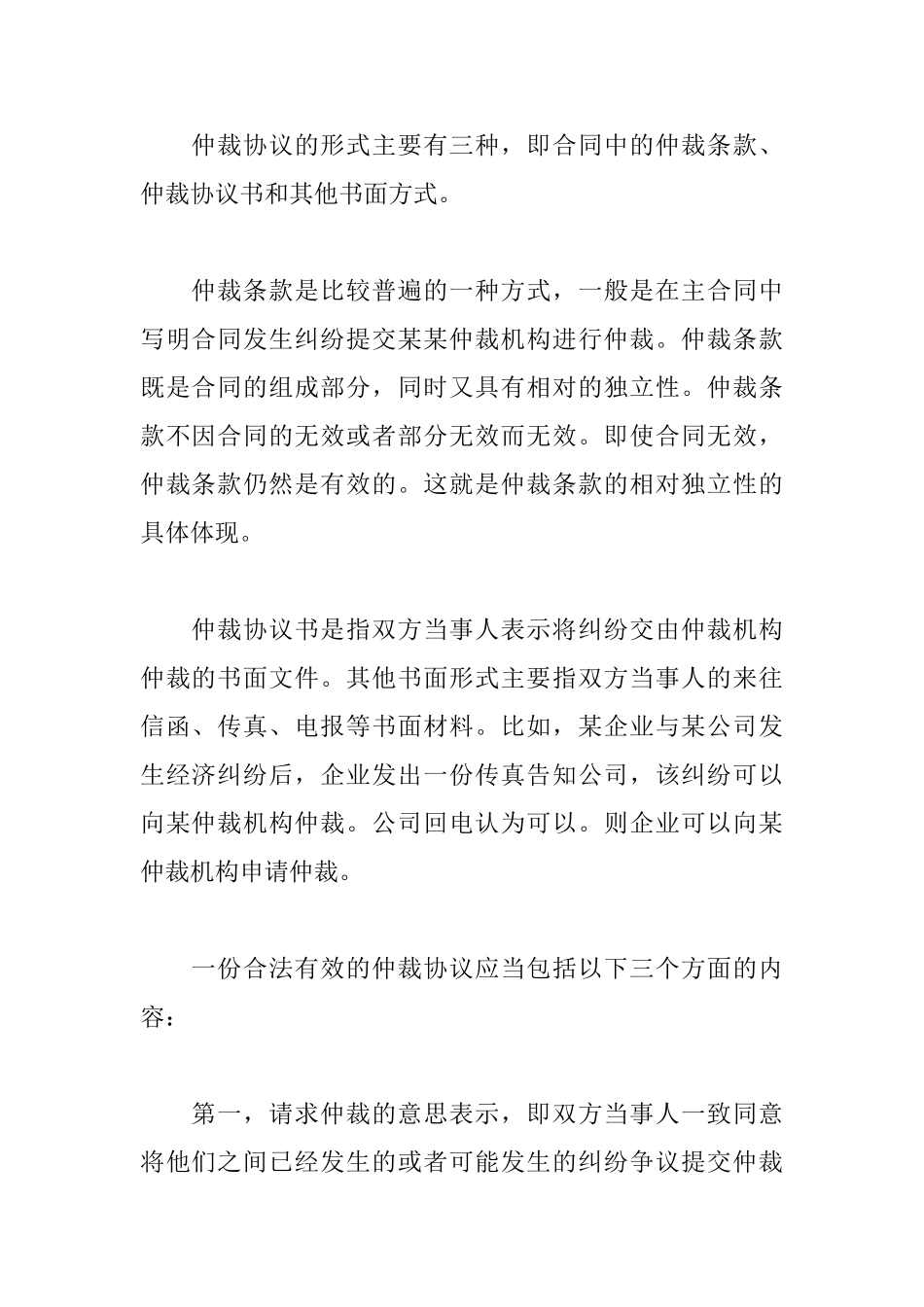国际商事仲裁协议书_第3页